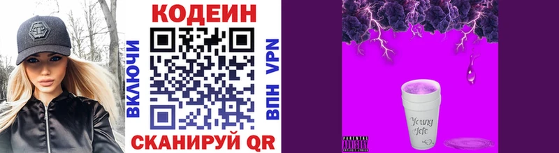 Кодеин напиток Lean (лин)  Наро-Фоминск 